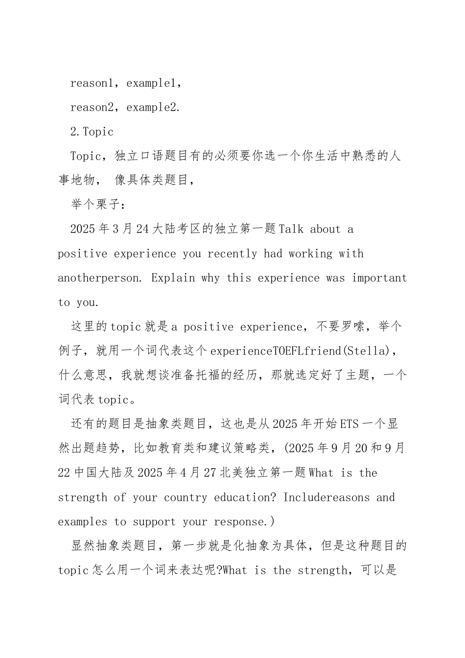 托福口语每道题时间_第2页