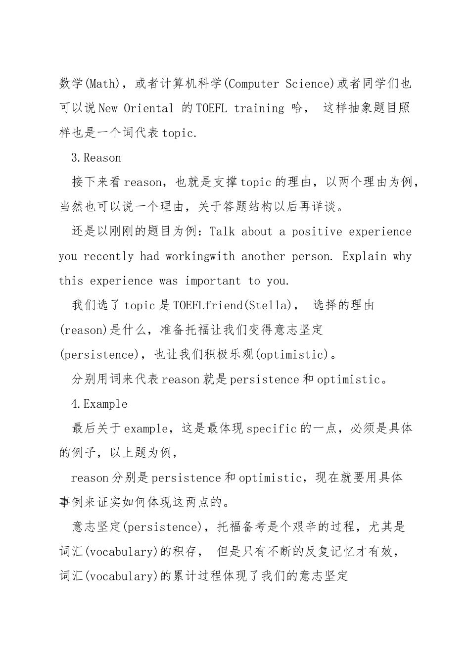 托福口语每道题时间_第3页