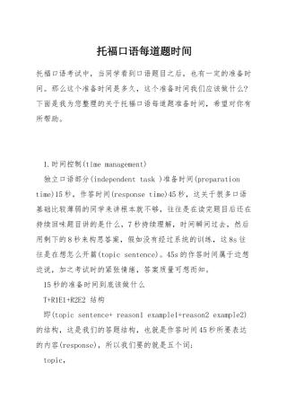 托福口语每道题时间