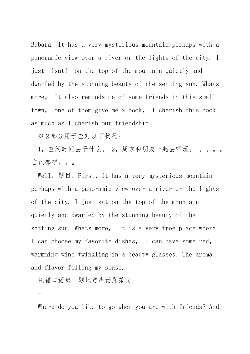 托福口语第一题范文_第2页