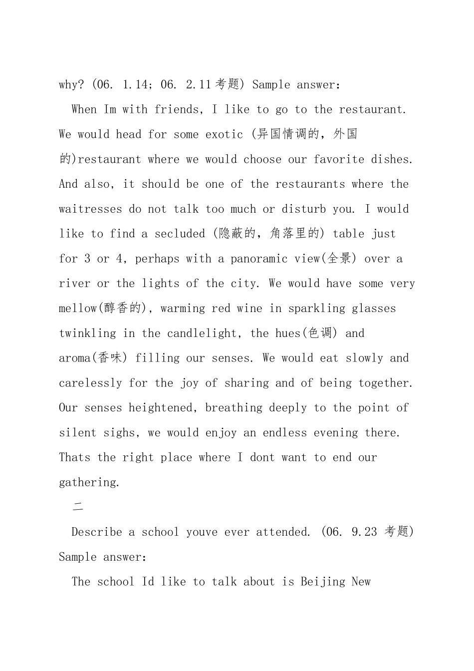 托福口语第一题范文_第3页