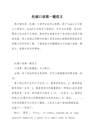 托福口语第一题范文