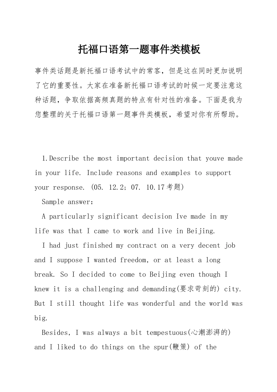 托福口语第一题事件类模板_第1页