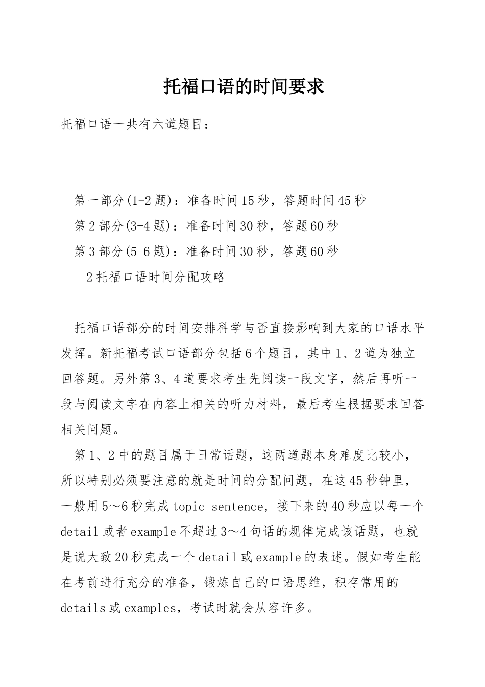 托福口语的时间要求_第1页