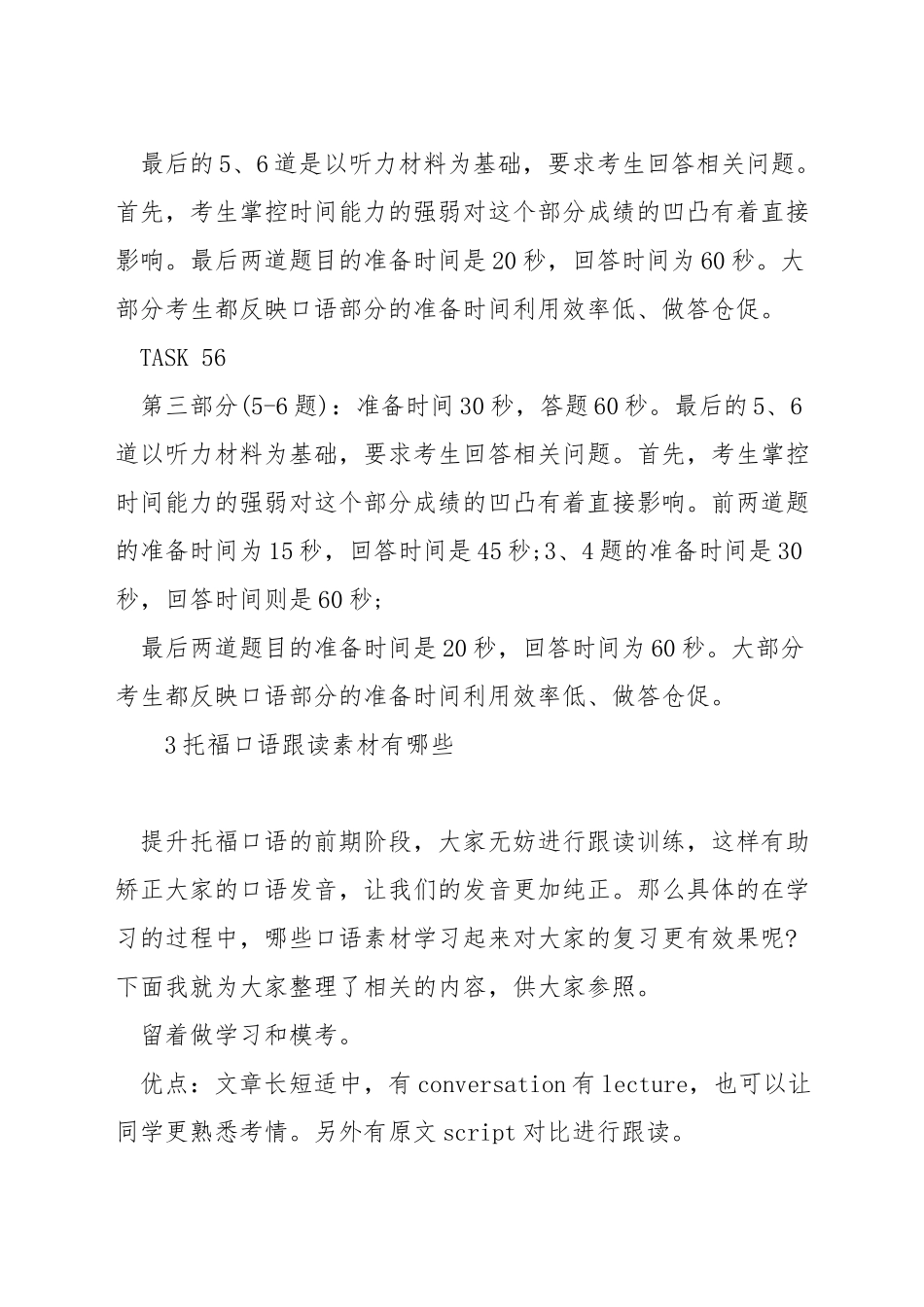 托福口语的时间要求_第3页