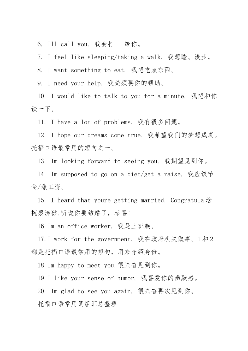 托福口语短语_第2页