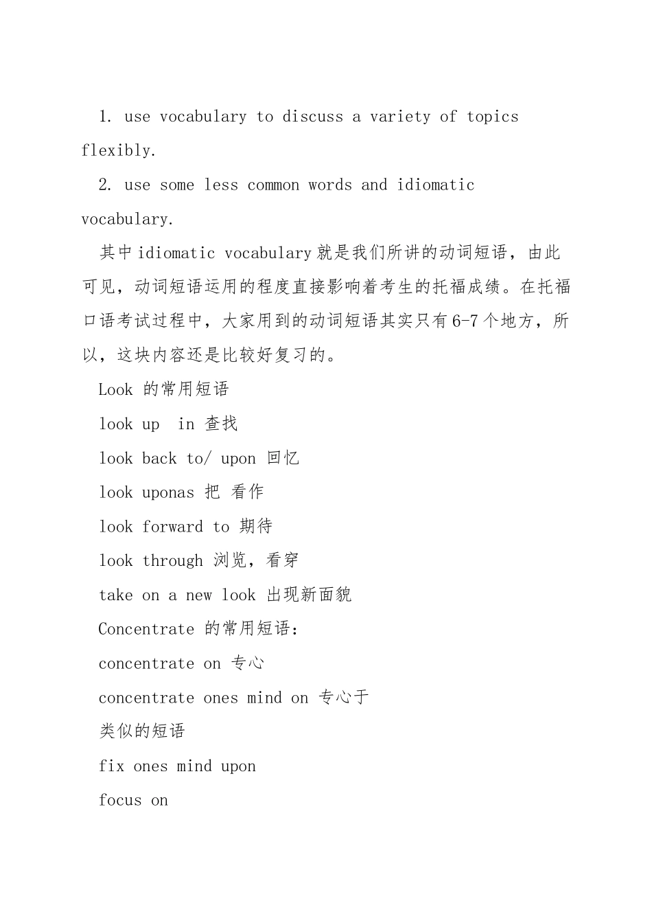 托福口语短语_第3页