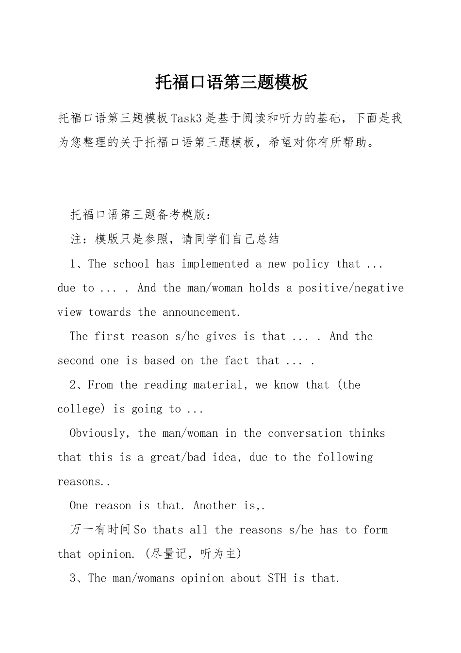 托福口语第三题模板_第1页