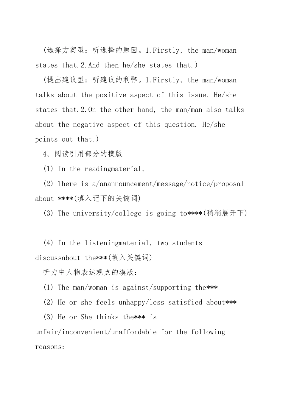 托福口语第三题模板_第2页