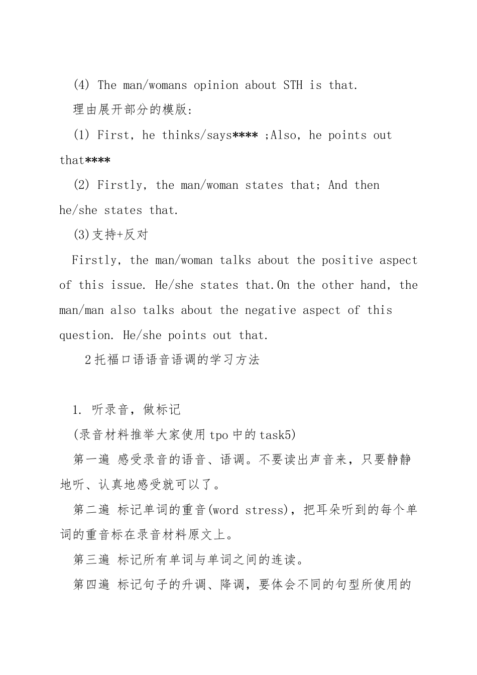 托福口语第三题模板_第3页