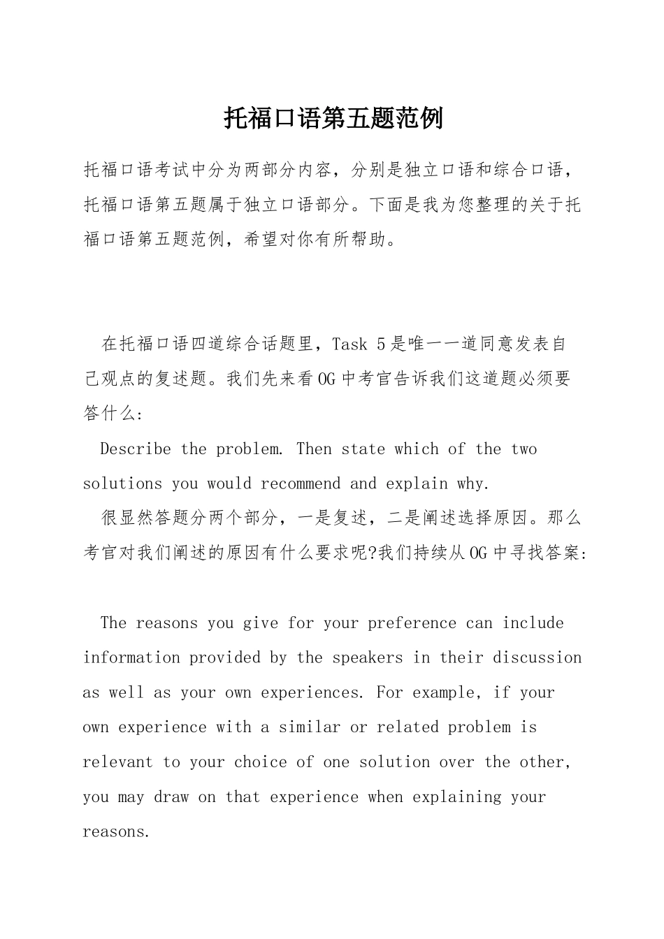 托福口语第五题范例_第1页