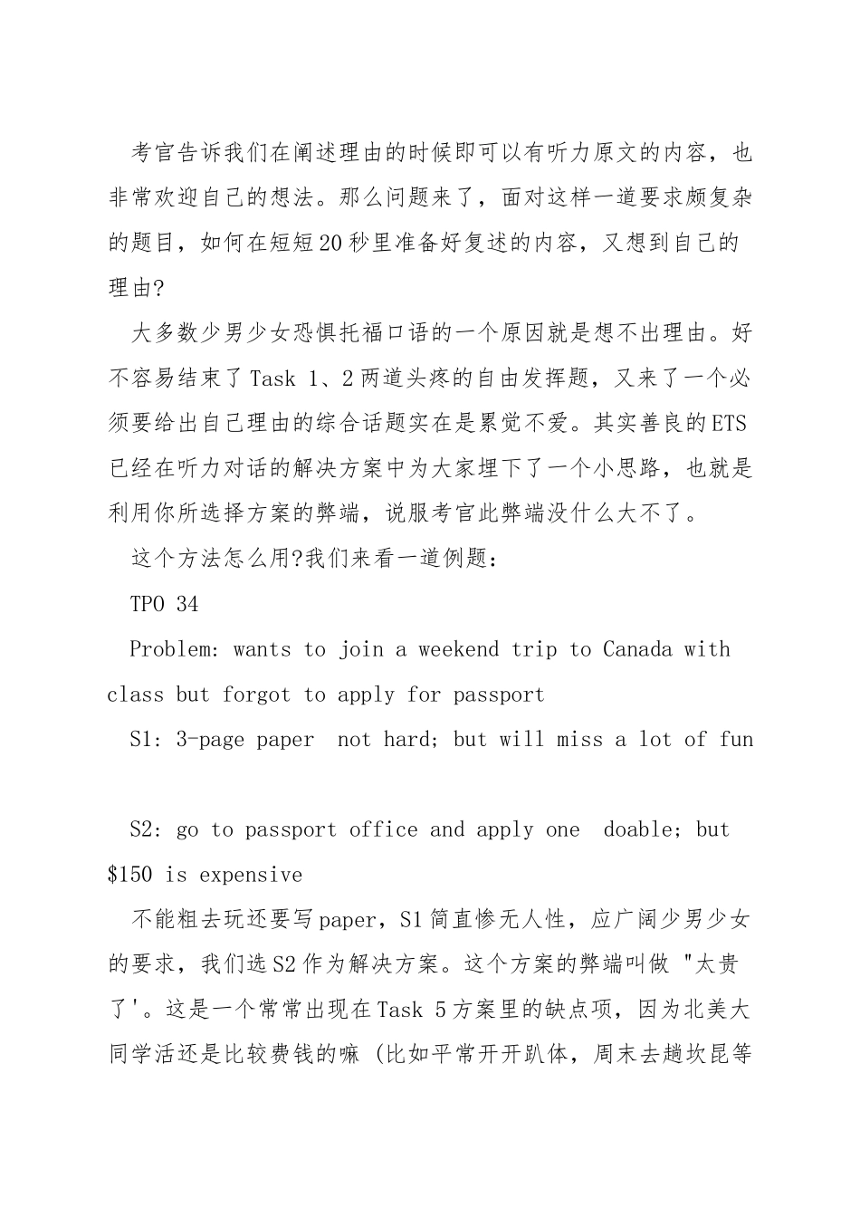 托福口语第五题范例_第2页