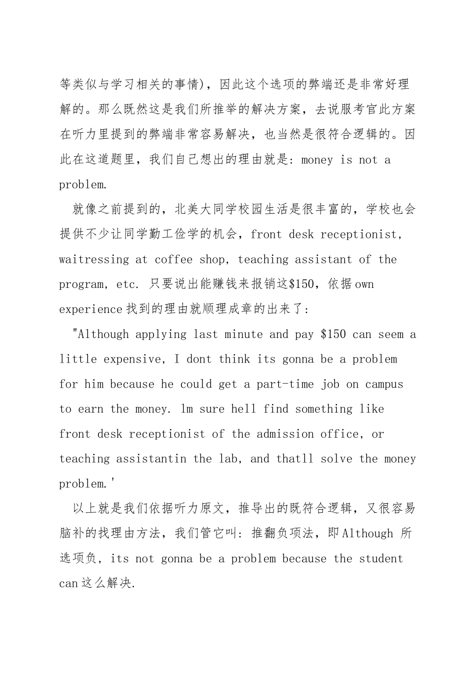 托福口语第五题范例_第3页