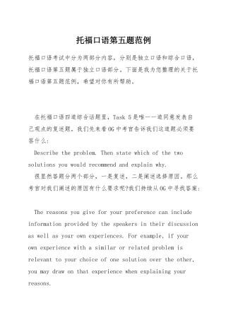 托福口语第五题范例