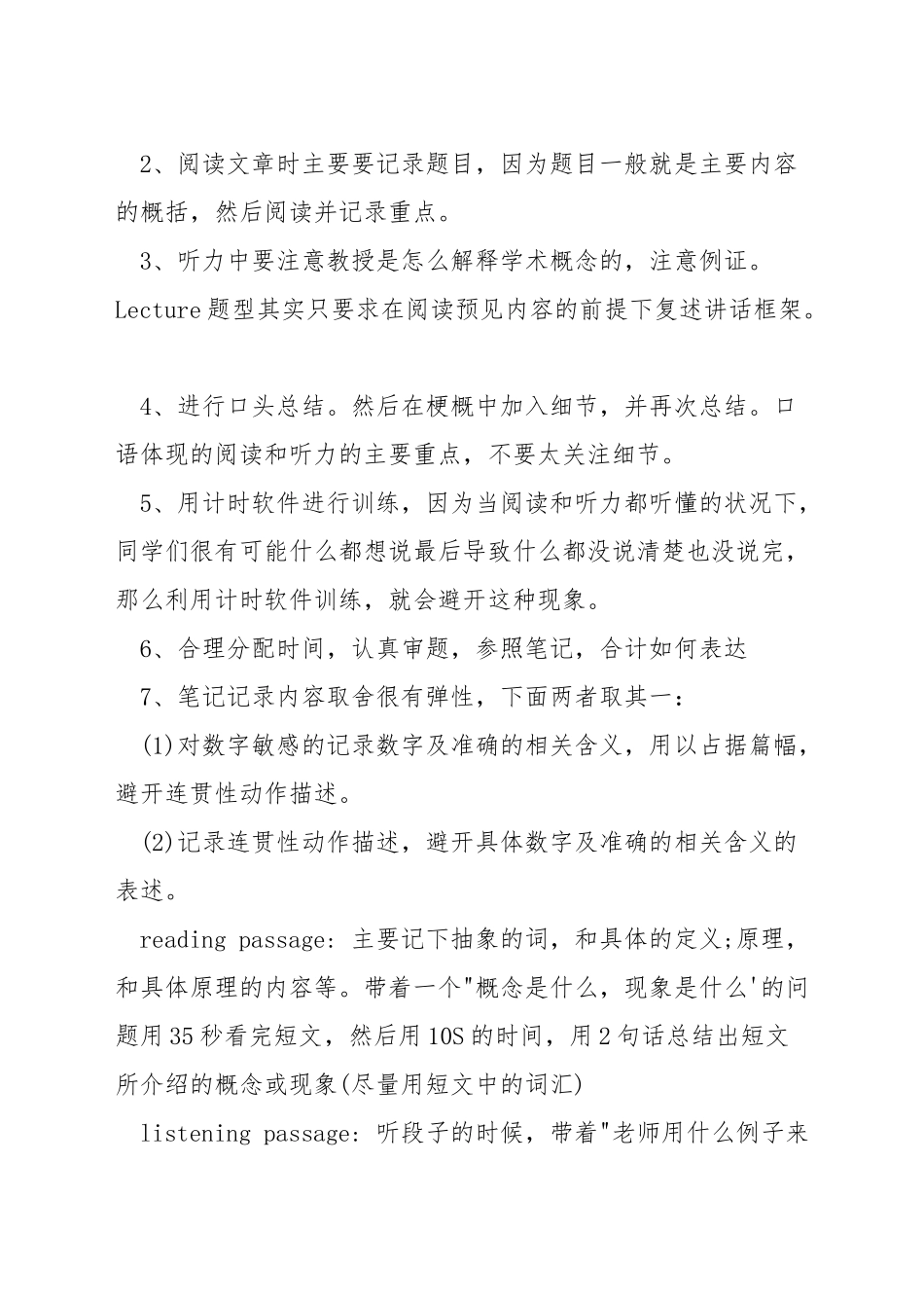 托福口语第四题考什么_第2页