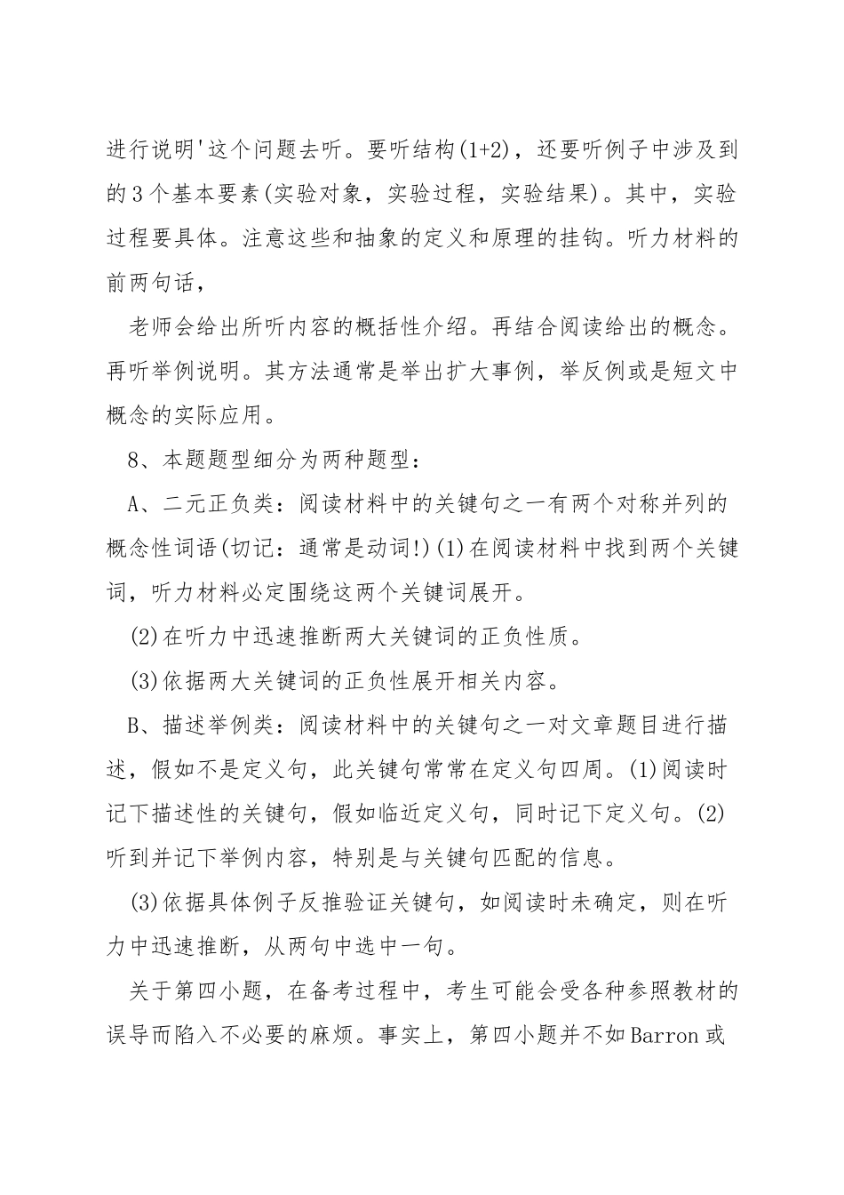 托福口语第四题考什么_第3页