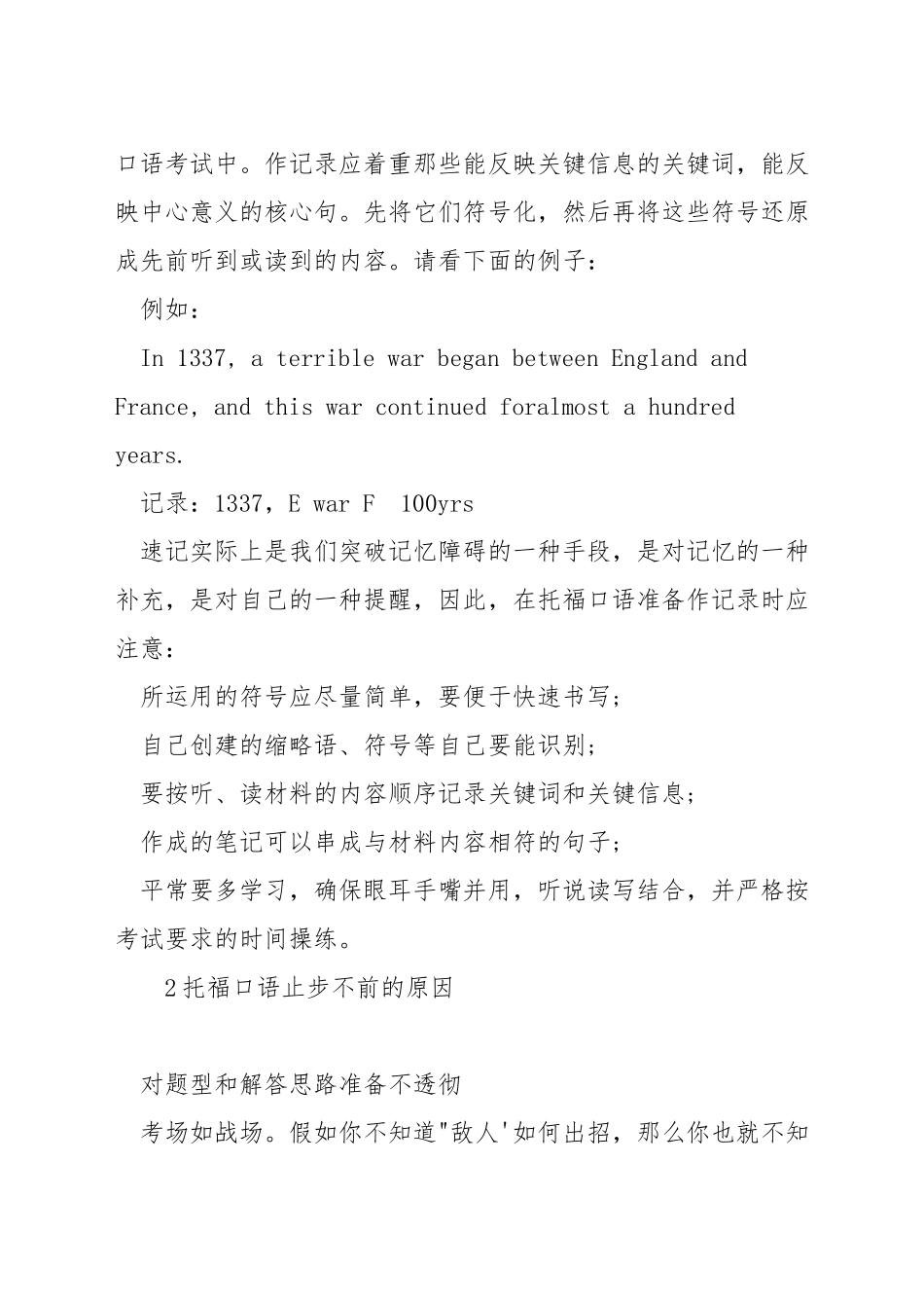 托福口语笔记怎么做_第2页