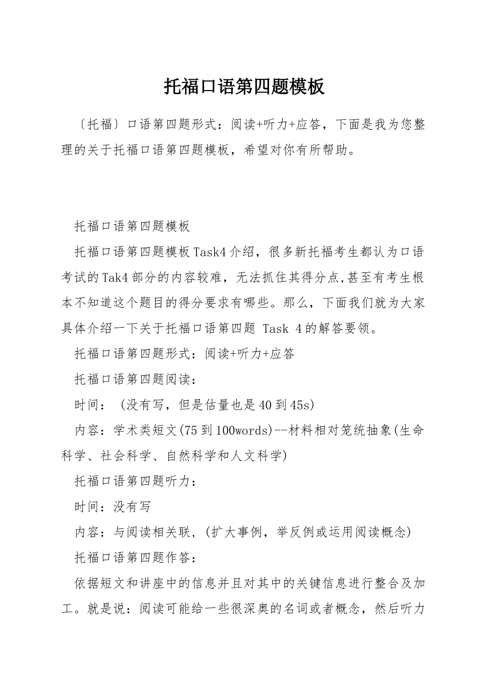 托福口语第四题模板_第1页