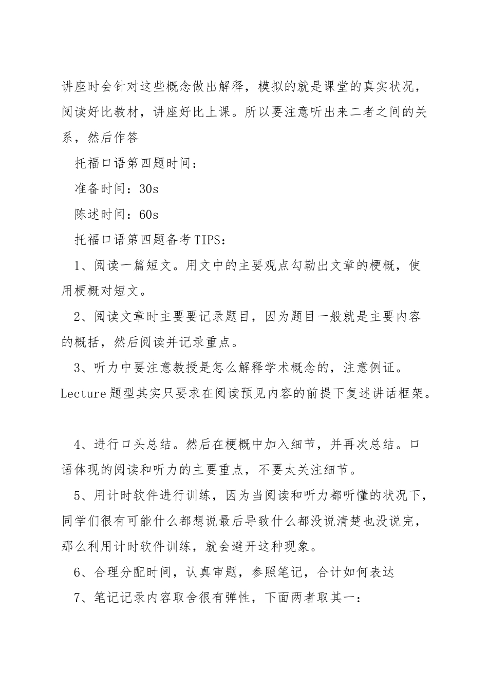 托福口语第四题模板_第2页