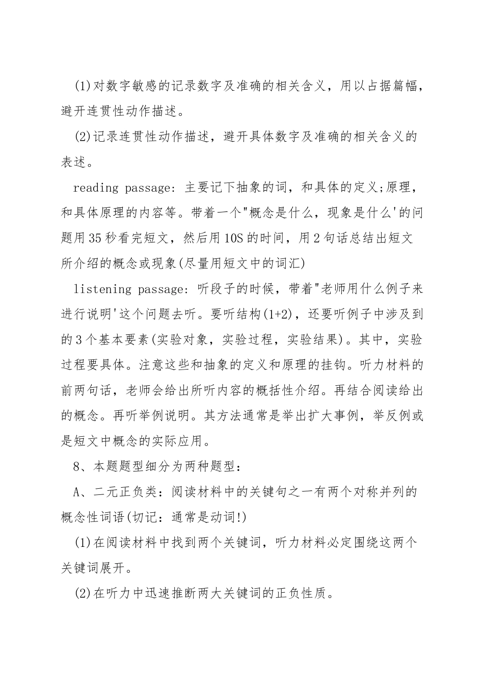 托福口语第四题模板_第3页