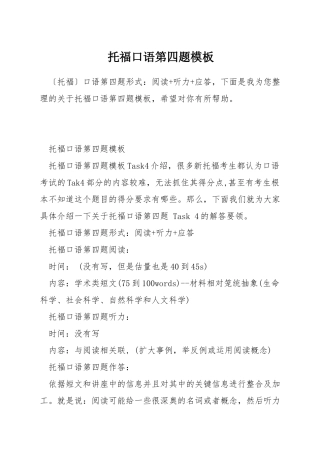 托福口语第四题模板