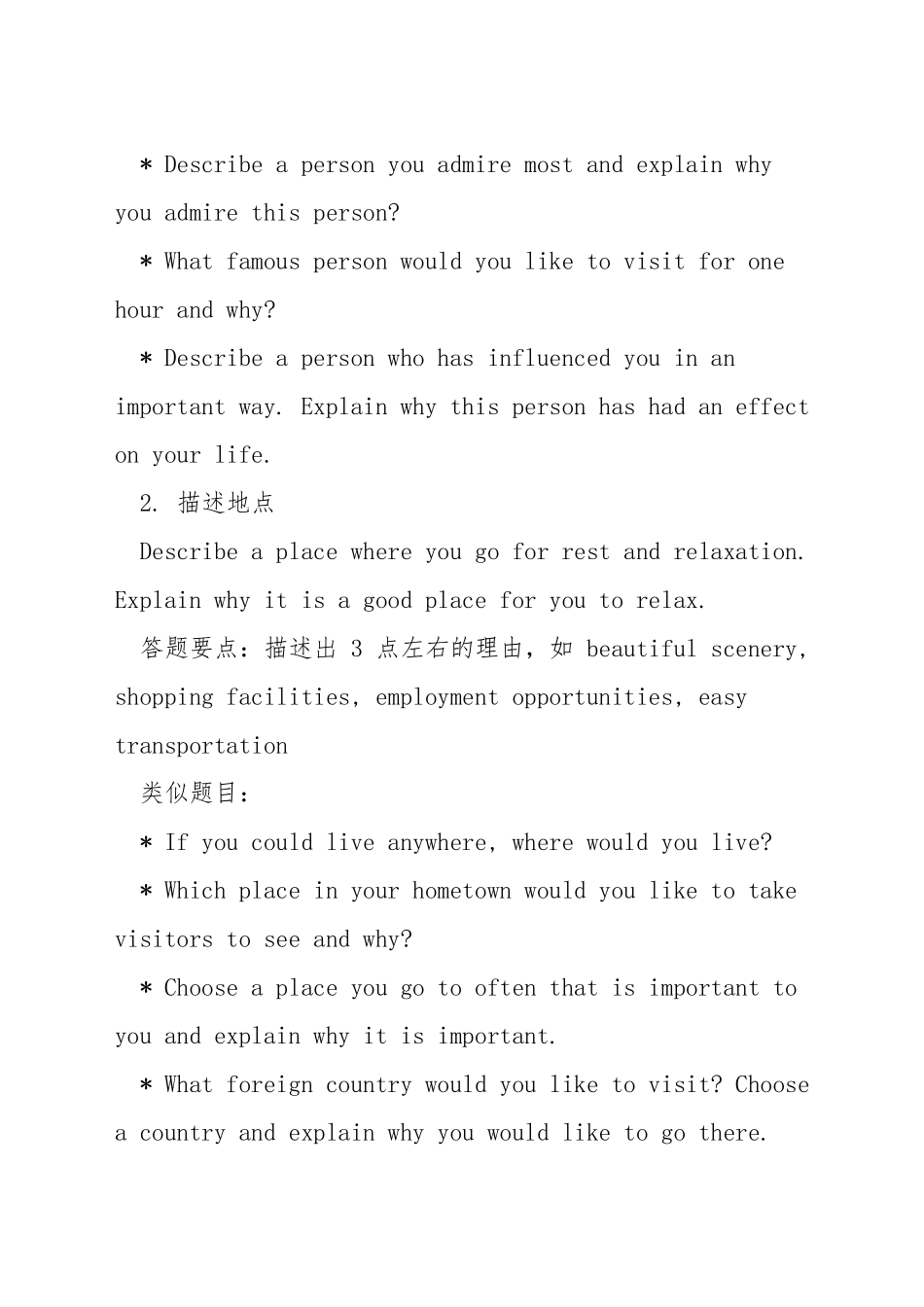 托福口语考试常考话题_第2页