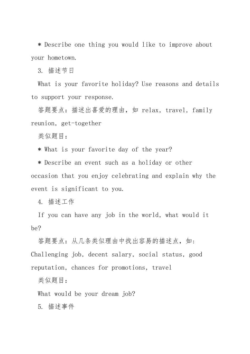 托福口语考试常考话题_第3页