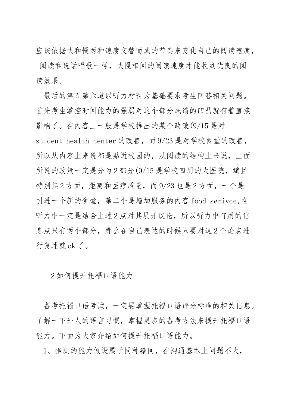 托福口语答题准备时间_第2页