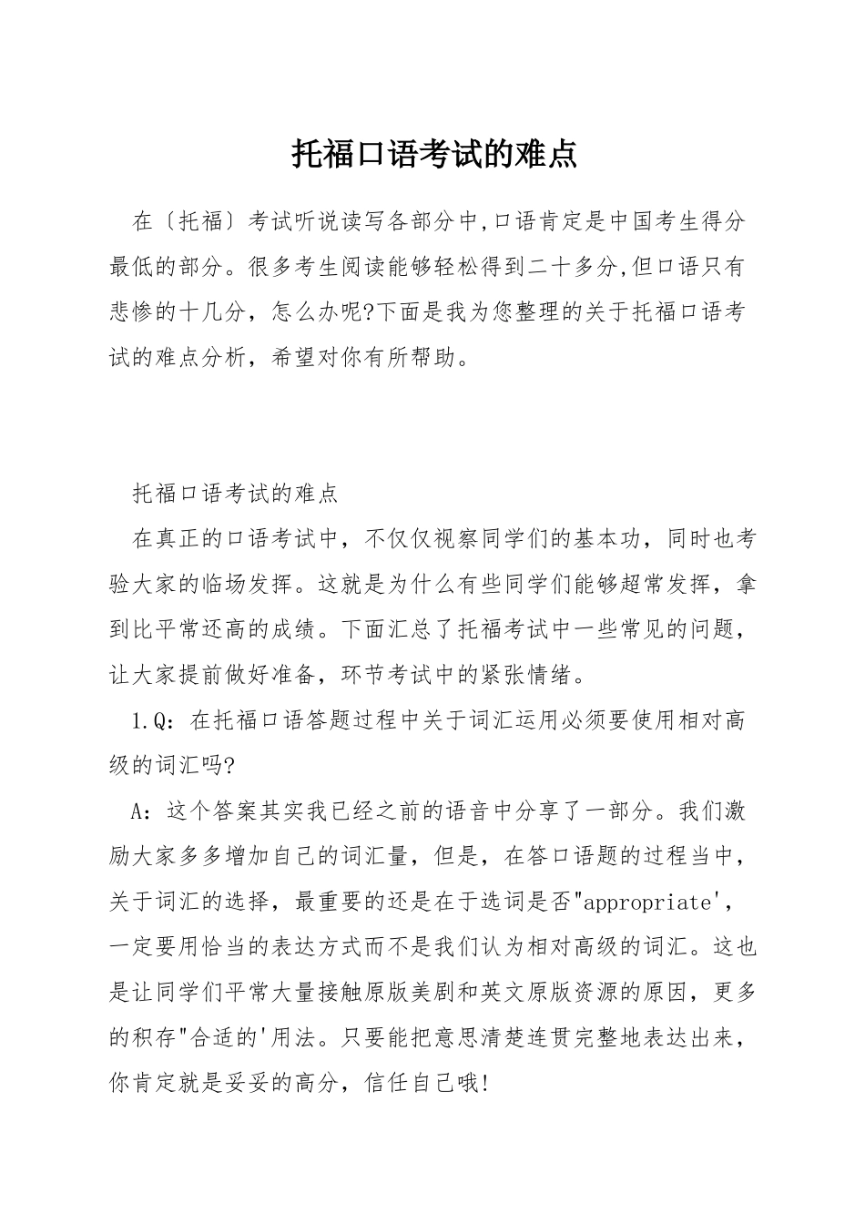托福口语考试的难点_第1页