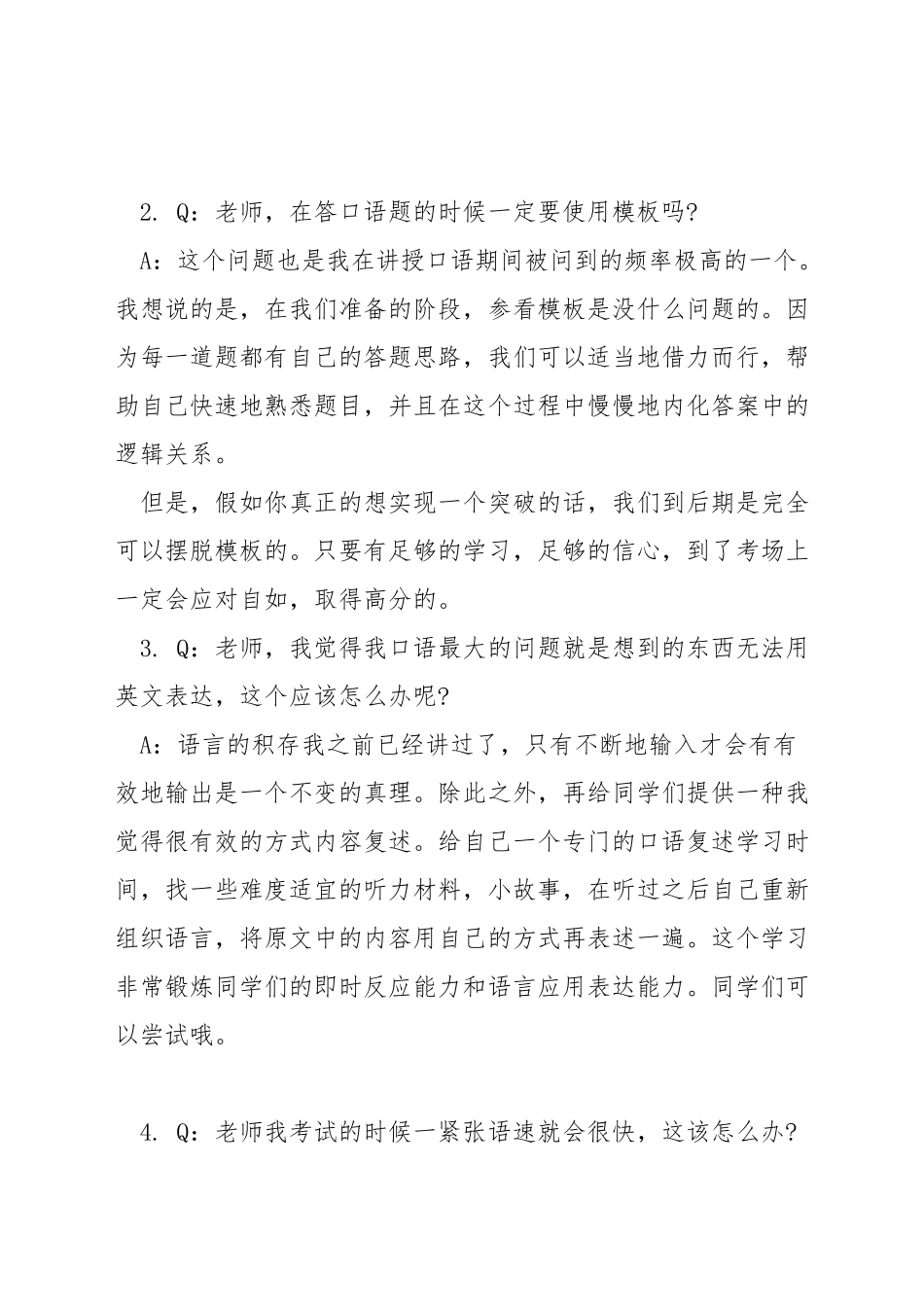 托福口语考试的难点_第2页