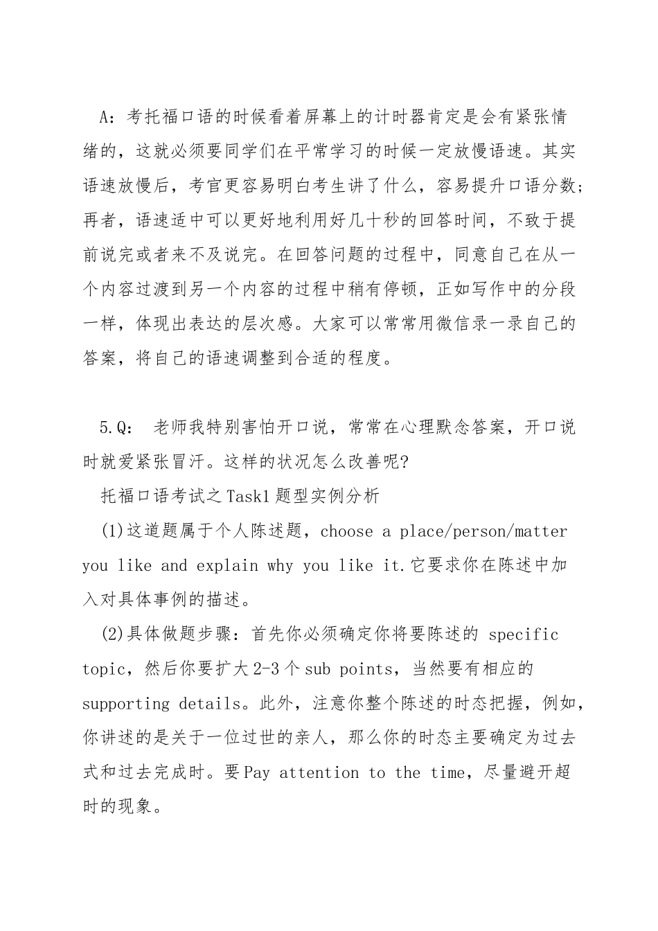 托福口语考试的难点_第3页