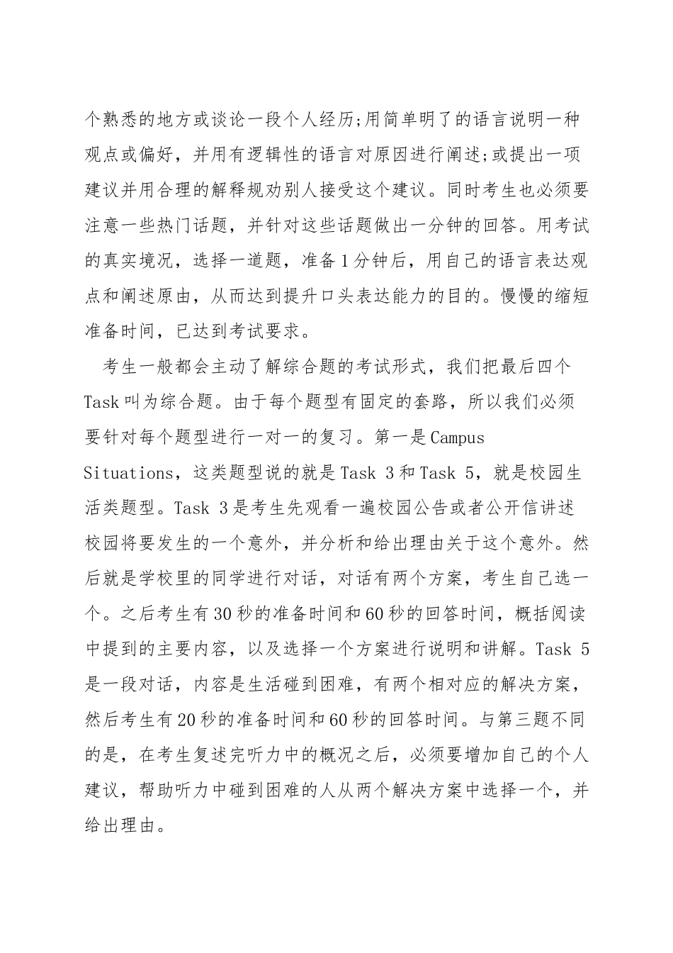 托福口语考试题型解析_第2页