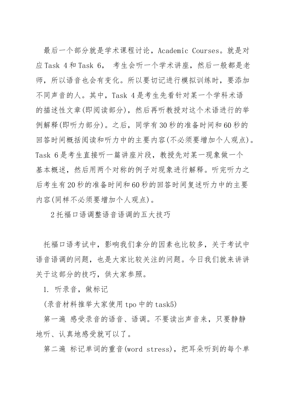 托福口语考试题型解析_第3页