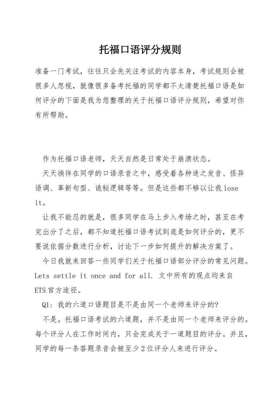 托福口语评分规则_第1页