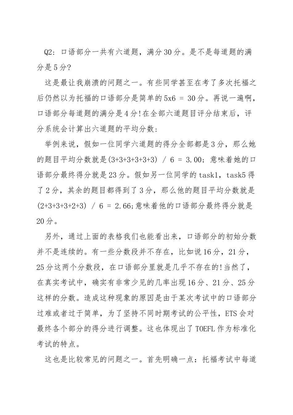 托福口语评分规则_第2页