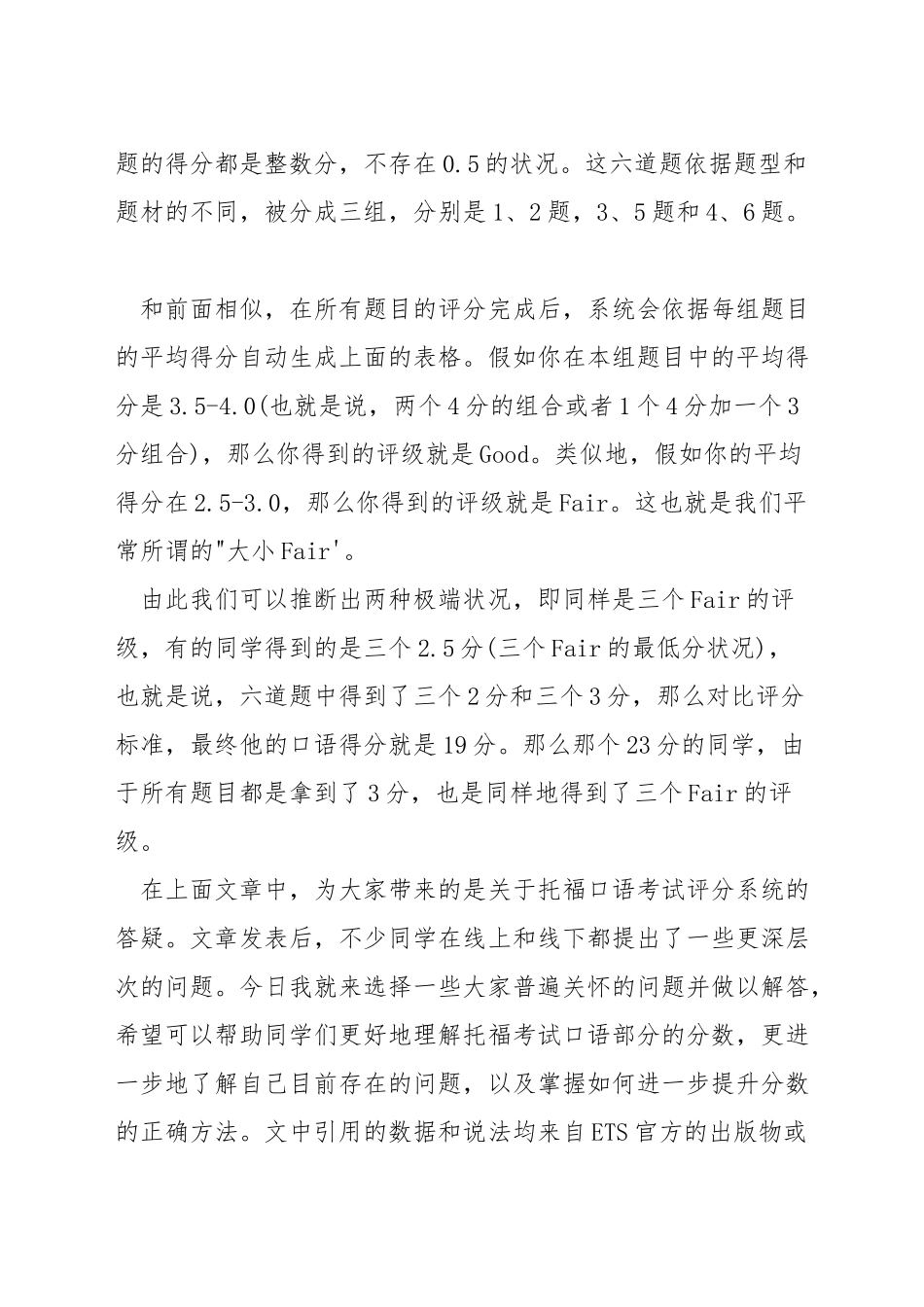 托福口语评分规则_第3页