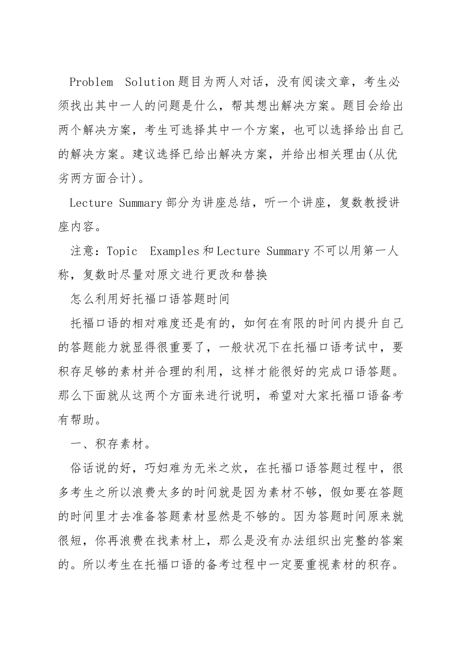 托福口语答题时间_第2页