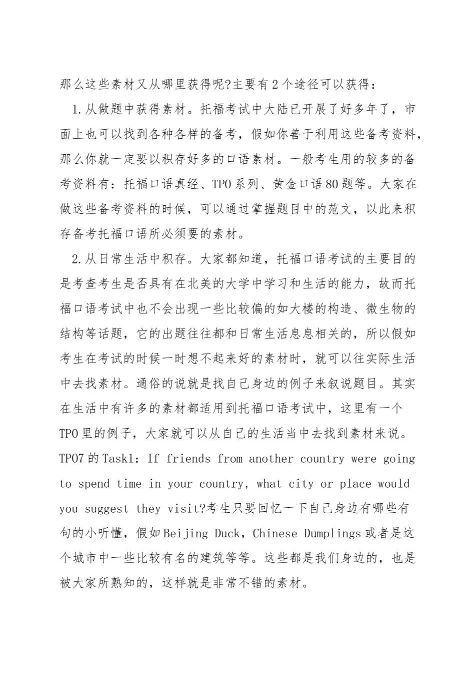 托福口语答题时间_第3页