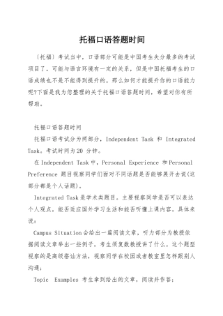 托福口语答题时间