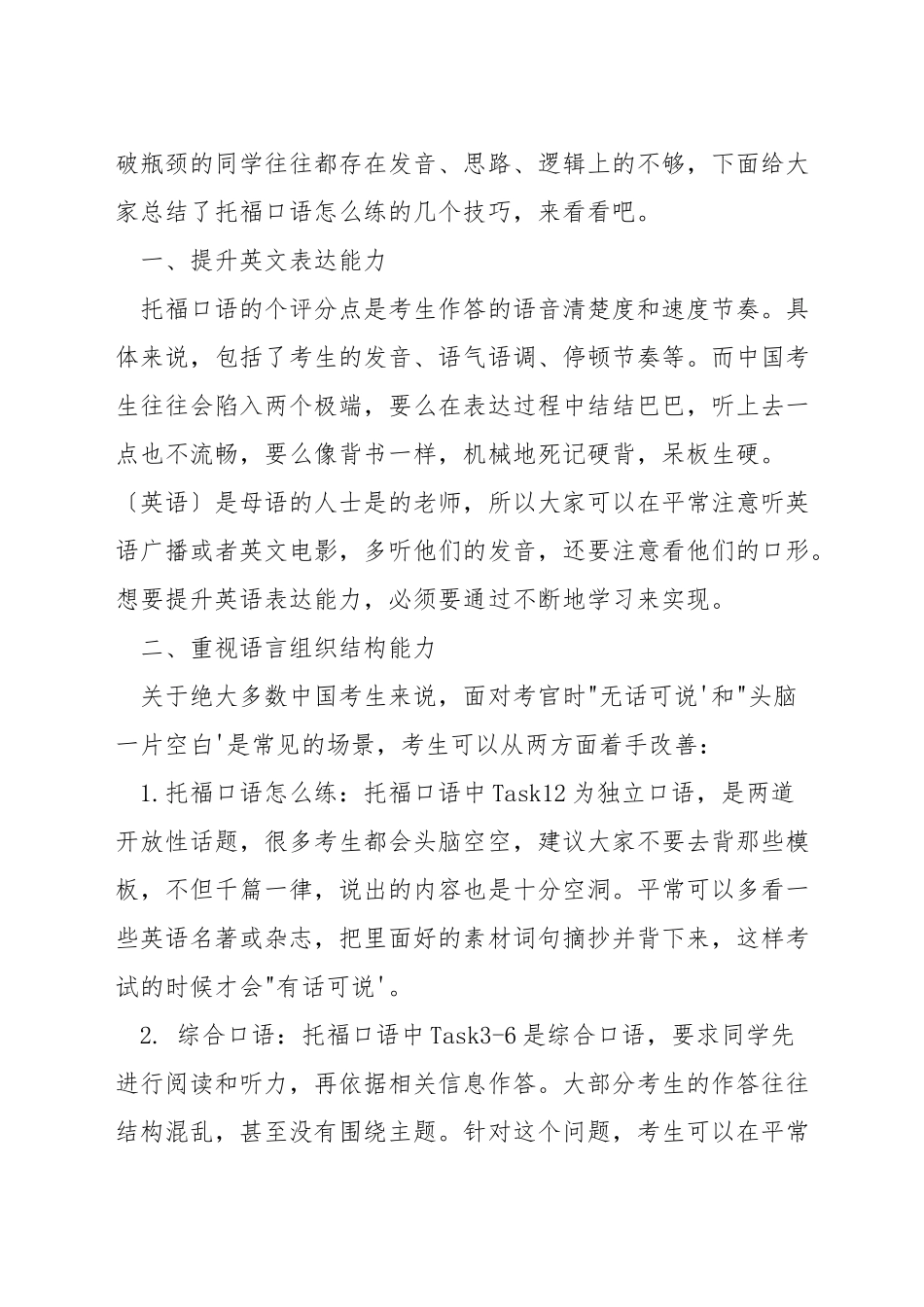 托福口语要怎么准备_第2页