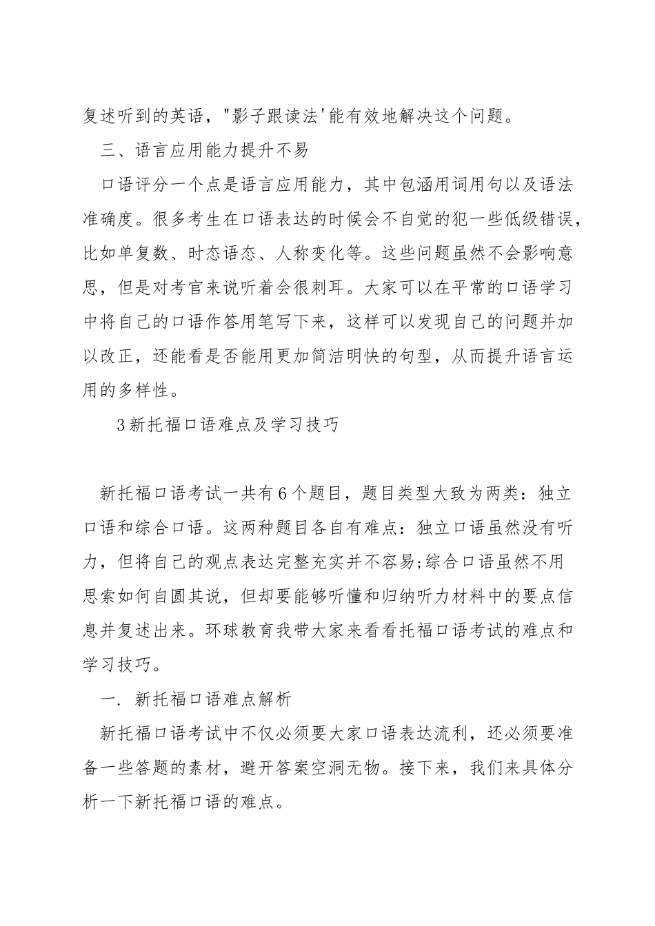 托福口语要怎么准备_第3页