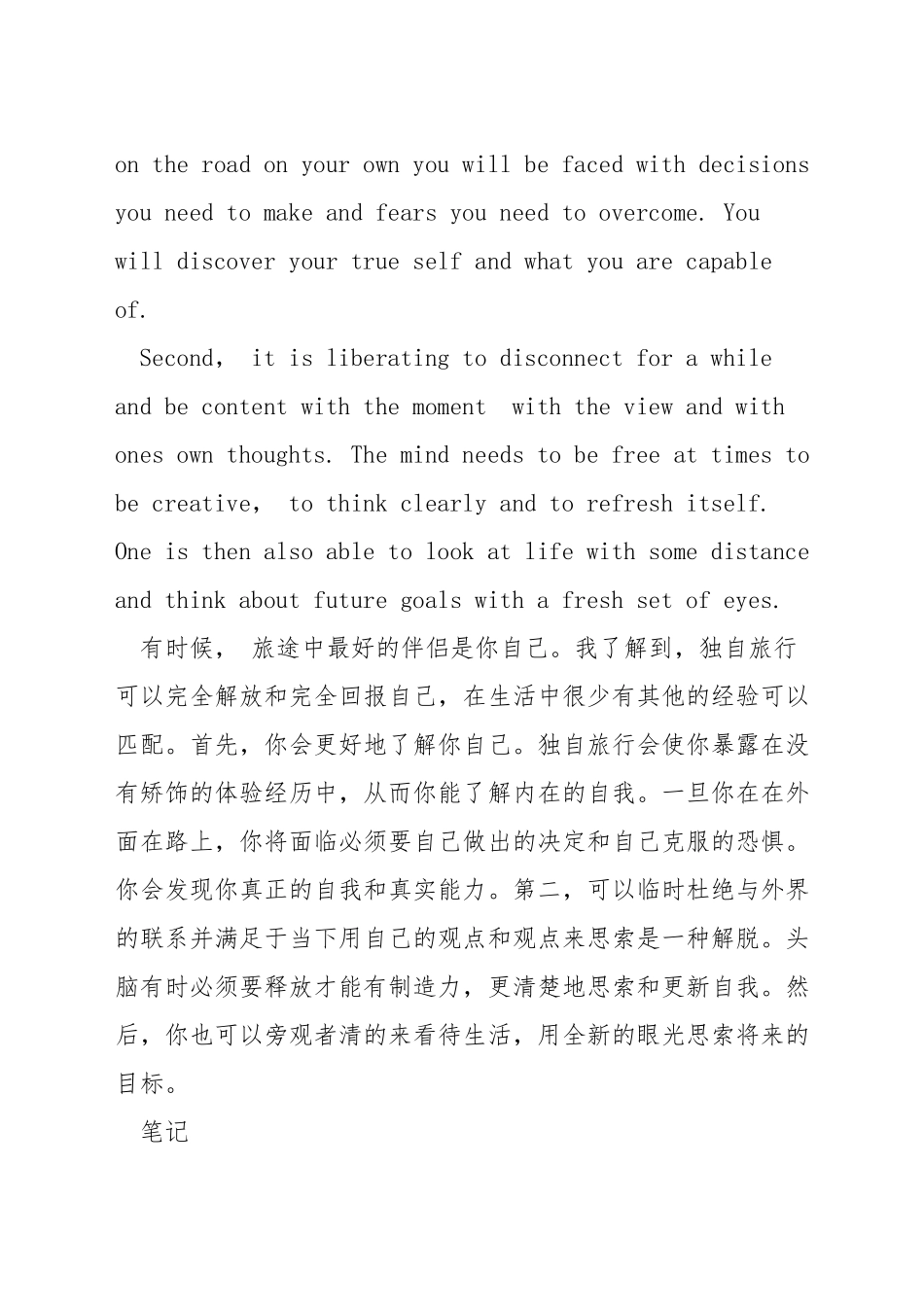 托福口语范文难忘的旅游_第2页