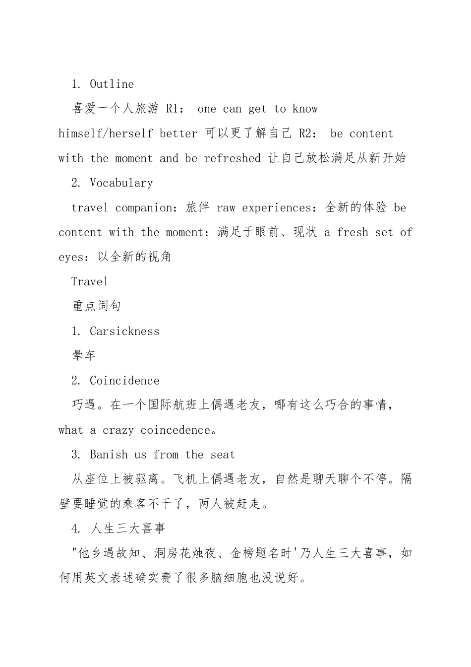 托福口语范文难忘的旅游_第3页