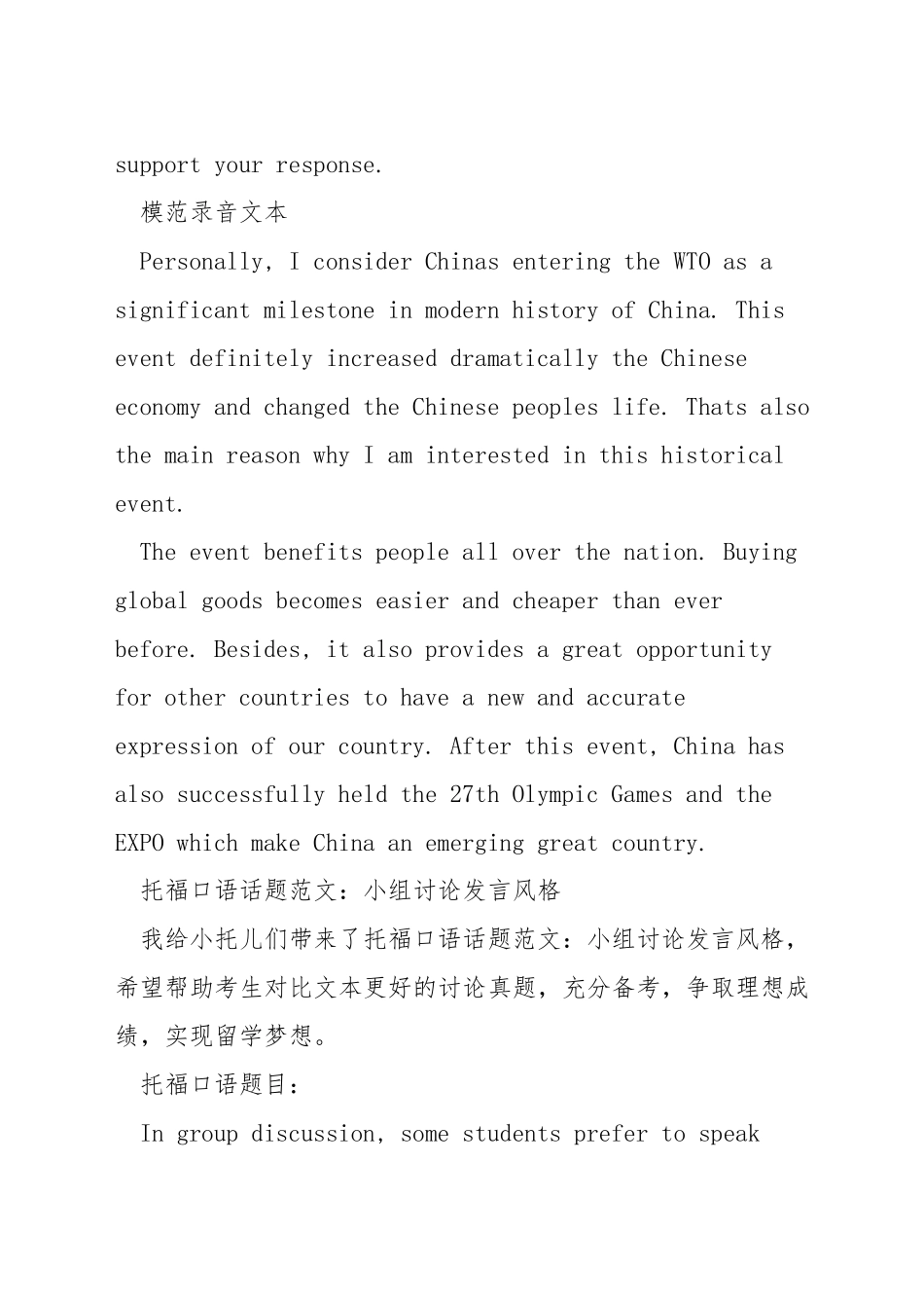 托福口语话题题库范文_第2页