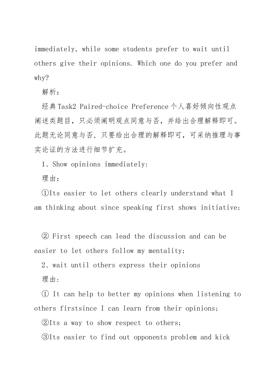 托福口语话题题库范文_第3页