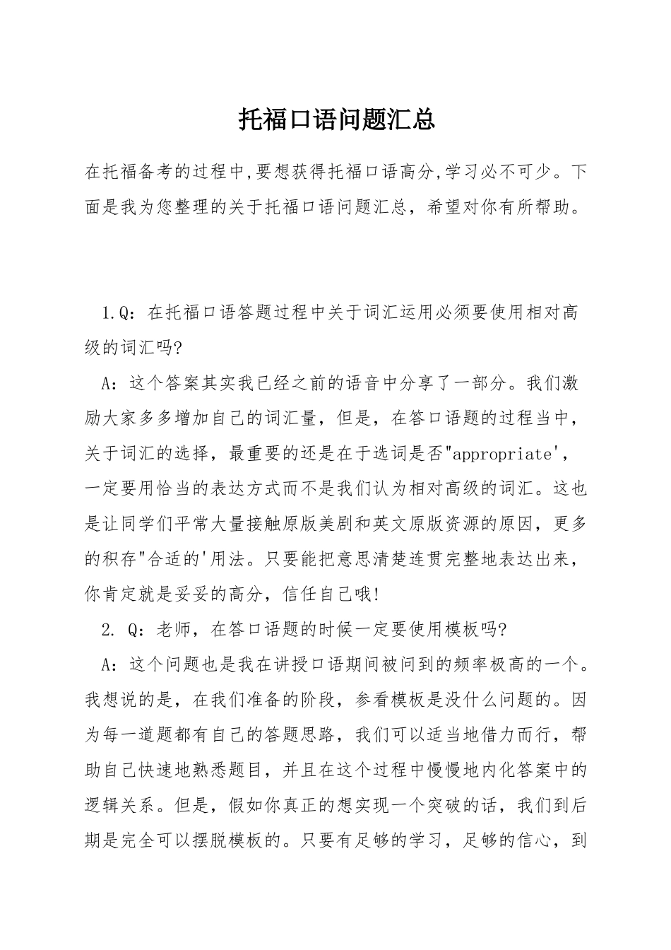 托福口语问题汇总_第1页