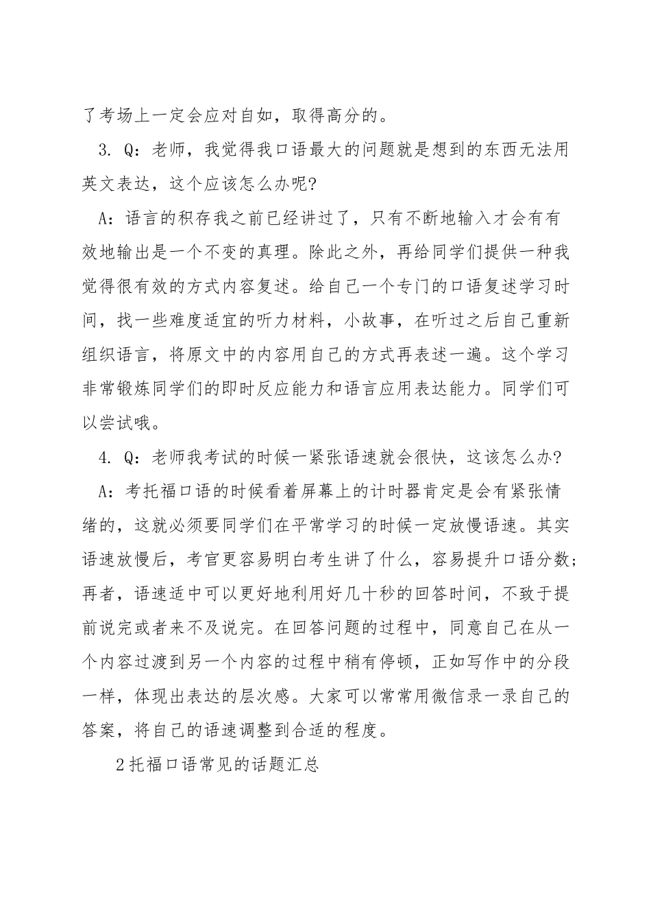 托福口语问题汇总_第2页