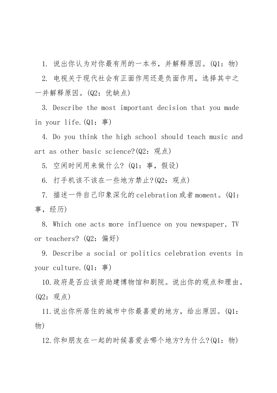 托福口语问题汇总_第3页