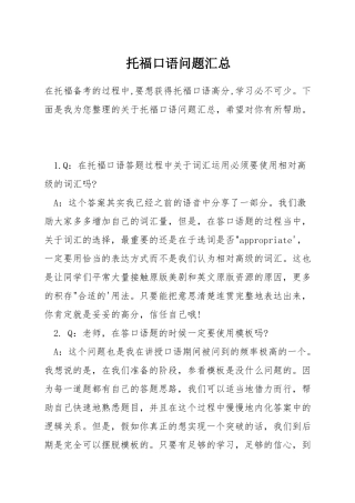 托福口语问题汇总