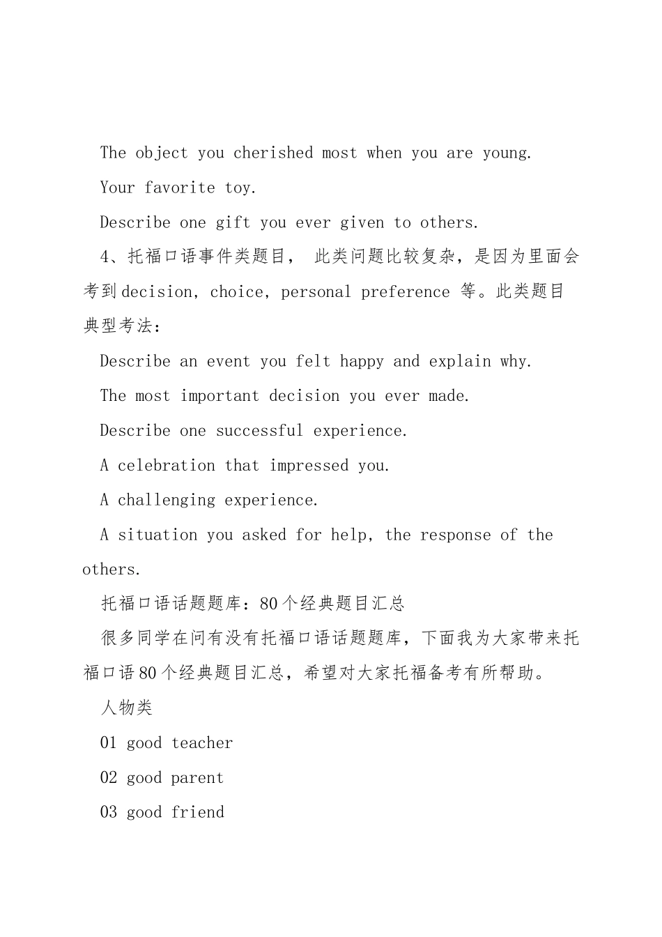 托福口语话题题库_第2页